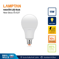 ราคา LAMPTAN LED BULB นิว กลอสส์ P.20 5W, 7W, 9W, 11W, 14W, 18W 11W วอร์มไวท์ (เหลือง) (12450645)