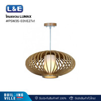 ราคา l&e โคมแขวน lumax #psw35-031/e27x1 (01-02976) (12465474)