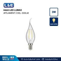 ราคา l&e 57-00355 หลอด led,lumax#filament c30l-300lm/827/3w/e14/v2 (12465765)