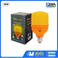 ราคา Wellux หลอดไฟ LED ไล่ยุง ไล่แมลง 32W 50W ขั้วE27 หลอดไฟสีส้ม หลอดไฟคอกสัตว์ HIGH WATT ANTI-MOSQUITO 32W (12467932)