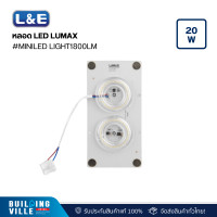 ราคา l&e 57-00261 ชุดหลอด led,lumax#miniled light1800lm/830/20w/dob (12467699)