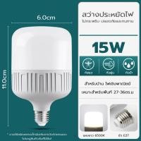 ราคา Super LED หลอดLED Bulb light หลอดไฟ LED 25W/35W/45W/65W แสงสีขาว 15W (12487227)