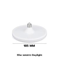 ราคา Super LED หลอดไฟ LED ทรง UFO ขั้ว E27 สีขาว/สีเหลือง 45W 55W 85W 125W 150W แสงกระจายกว้าง 180 องศา BULB หลอดไฟตลาดนัด 55W-White (12487413)