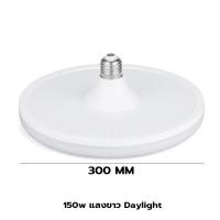 ราคา Super LED หลอดไฟ LED ทรง UFO ขั้ว E27 สีขาว/สีเหลือง 45W 55W 85W 125W 150W แสงกระจายกว้าง 180 องศา BULB หลอดไฟตลาดนัด 150W-White (12487418)