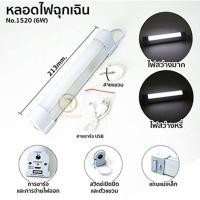 ราคา Super LED หลอดไฟ หลอดไฟอเนกประสงค์ USB LED หลอดไฟฉุกเฉิน USB Mobile USB Tube พกพา สะดวก ขนาด 6W, 9W, 12W ปรับได้ 2 ระดับ 6W-2จังหวะ (12486799)