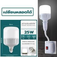 ราคา Super LED KKsafe หลอดไฟ LED Bulb light 10W/15W/20W/25W/35W/40W/45W/65W รับประกัน ประหยัดพลังงาน พร้อมขั้วไฟ มีสวิตซ์ 25W-แสงขาว-12-16㎡ (12486818)