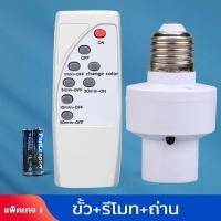 ราคา Super LED มีรีโมท Remote หลอดไฟ LED E27 220V ชุดหลอดไฟ หลอดไฟไร้สาย แสงขาว/แสงวอร์ม คุ้มสุดๆ ขั้ว (12487250)