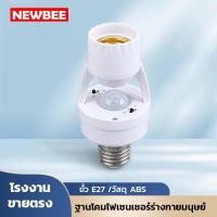ราคา Super LED E27 มีเซนเซอร์ หลอดไฟ LED 220V/AC ชุดหลอดไฟ หลอดไฟไร้สาย Infrared sensor แสงขาว/แสงวอร์ม คุ้มสุดๆ ฐานอย่างเดียว,วอร์มไวท์-Warm White (12487363)