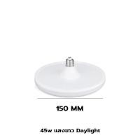 ราคา Super LED หลอดไฟ LED ทรง UFO ขั้ว E27 สีขาว/สีเหลือง 45W 55W 85W 125W 150W แสงกระจายกว้าง 180 องศา BULB หลอดไฟตลาดนัด 45W-White (12487421)