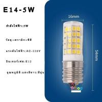 ราคา KN Shop หลอดไฟตู้เย็นLEDขนาดE12E14E17 E14 (12489224)