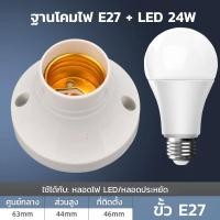 ราคา Super LED ขั้ว E27 หลอดไฟ LED 220V/AC ชุดหลอดไฟ วัตต์ 3w-24w แสงขาว แสงวอร์ม คุ้มสุด ฐาน+LED 24W,วอร์มไวท์-Warm White (12486514)