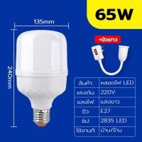 ราคา Super LED KKsafe หลอดไฟ หลอด led หลอดทรงกระบอก LED ขั้วE27 65W-แสงขาว-28-32㎡ (12486757)