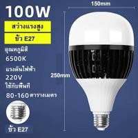 ราคา Super LED หลอดไฟ LED หลอดไฟประหยัดพลังงาน หลอดไฟโรงงาน (แสงสีขาว) ขั้วเกลียว E27 50/80/100/150W 100W (12486825)