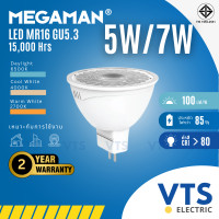 ราคา MEGAMAN LED REFLECTOR YTMR16-CL GU5.3 หลอด MR16 ขั้ว GU5.3 หน้าใส แสงเดย์ไลท์ 6500K 7W (12502684)