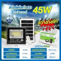 ราคา THAI WATER Solar Spotlight ชุดโคมไฟโซล่าเซลล์ ไฟโซล่าเซลล์ หลอดไฟโซล่าเซลล์ โคมไฟพลังงานแสงอาทิตย์ 13-SL-45W-A (12517222)