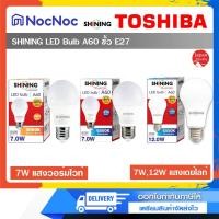ราคา SHINING หลอดไฟ LED bulb A60 แสงเดย์ไลท์ และแสงวอร์มไวท์ 7W,12W ขั้ว E27 7W วอร์มไวท์ (12569516)