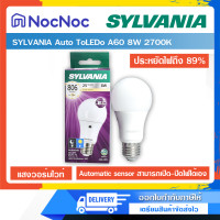 ราคา SYLVANIA LED AUTO TOLEDO A60 8 วัตต์ E27 วอร์มไวท์และเดย์ไลท์ เปิด-ปิด ไฟได้เอง วอร์มไวท์(เหลือง) (12569722)