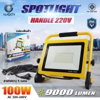 ราคา iWAChi ไฟสปอร์ตไลท์ LED 100W 220V ลำแสงกว้าง 120 องศา 9,000 ลูเมน ประหยัดไฟ สายไฟยาว 5 m. มอก.1955-2551 - แสงสีขาว 6500K (12575119)