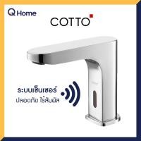 ราคา COTTO PR. ก๊อกเดี่ยวอ่างล้างหน้าอัตโนมัติ รุ่น CT4918DC สีสเตนเลส CT4918DC (10285503)