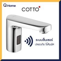 ราคา COTTO PR. ก๊อกอ่างล้างหน้า อัตโนมัติ (แบบใช้แบตเตอรี่) รุ่น CT4902DC CT4902DC (10312489)