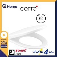 ราคา COTTO ฝารองนั่งชักโครก รุ่น C91252 สีขาว ขาว (10368172)
