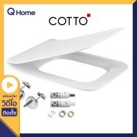 ราคา COTTO PR. ฝารองนั่งชักโครก รุ่น C9154 สีขาว ขาว (10361663)