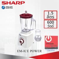 ราคา Powercityhome เครื่องปั่นน้ำผลไม้ ชาร์ป รุ่น EM-ICE POWER กำลังไฟ 600W หลากหลายสี 20 x 22 x 44 เครื่องปั่นอาหาร (10428520)