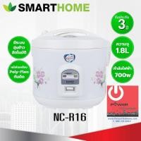 ราคา SmartHome หม้อหุงข้าวอุ่นทิพย์ ยี่ห้อ 1.8 ลิตร รุ่น NC-R16 หลากหลายสี 29 x 28 x 28 เครื่องใช้ไฟฟ้าประเภทหม้อ (10427898)