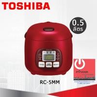 ราคา Powercityhome หม้อหุงข้าว Toshiba 0.54 ลิตร ดิจิตอล รุ่น RC-5MM แดง 25 x 23 x 22 เครื่องใช้ไฟฟ้าประเภทหม้อ (10428393)