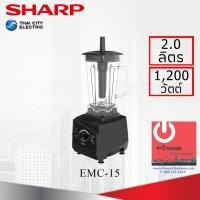 ราคา Powercityhome เครื่องปั่นพลังสูง ชาร์ป รุ่น EMC-15 (2 ลิตร, กำลังไฟ 1,200W) หลากหลายสี 25 x 22 x 55 เครื่องปั่นอาหาร (10428505)