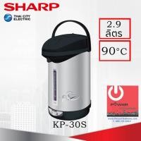 ราคา Sharp กระติกน้ำร้อน 2.9 ลิตร รุ่น KP-30S หลากหลายสี 27 x 17 x 35 กาต้มน้ำไฟฟ้า (10427763)