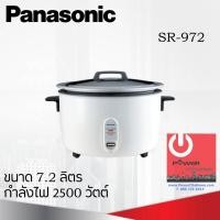 ราคา Powercityhome หม้อหุงข้าว ยี่ห้อ PANASONIC รุ่น SR-972 ความจุ 7.2 ลิตร หลากหลายสี 52 x 52 x 36 เครื่องใช้ไฟฟ้าประเภทหม้อ (10428160)