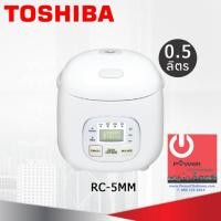 ราคา Powercityhome หม้อหุงข้าว Toshiba 0.54 ลิตร ดิจิตอล รุ่น RC-5MM ขาว 25 x 23 x 22 เครื่องใช้ไฟฟ้าประเภทหม้อ (10428392)