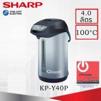 ราคา Sharp กระติกน้ำร้อน 4.0 ลิตร รุ่น KP-Y40P 32 x 26 x 20 กาต้มน้ำไฟฟ้า หลากหลายสี (10427765)