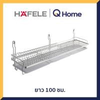 ราคา HAFELE PR. ตะแกรงคว่ำจานแบบติดผนัง รุ่น 495.34.176 ยาว 120 ซม. สีโครมเงา 495.34.175 (10504453)