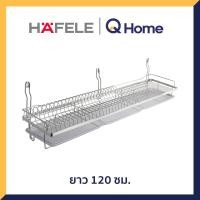 ราคา HAFELE PR. ตะแกรงคว่ำจานแบบติดผนัง รุ่น 495.34.176 ยาว 120 ซม. สีโครมเงา 495.34.176 (10504454)