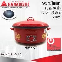 ราคา Powercityhome กระทะไฟฟ้า 10 นิ้ว HANABISHI รุ่น HGP-10T กระทะเคลือบเทฟล่อน กระทะไฟฟ้า (10866820)