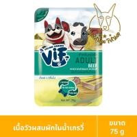 ราคา [MALETKHAO] Vif (วิฟ) แบบโหล (12 ซอง) อาหารเปียกสำหรับสุนัขโต ขนาด 75 กรัม 12 D6,วัวผัก (12084021)