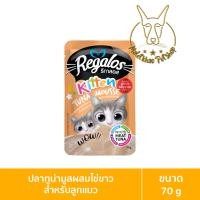 ราคา [MALETKHAO] Regalos (รีกาลอส) แบบซอง อาหารเปียกสำหรับลูกแมว ขนาด 70 กรัม ลูกทูน่ามูสไข่ขาว (12084161)