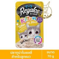 ราคา [MALETKHAO] Regalos (รีกาลอส) แบบซอง อาหารเปียกสำหรับลูกแมว ขนาด 70 กรัม ลูกทูน่าเยลลี่ (12084162)