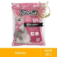 ราคา [MALETKHAO] Pettosan (เพ็ทโตะซัง) ขนาด 10 ลิตร ทรายสำหรับแมว ซากุระ (12085755)