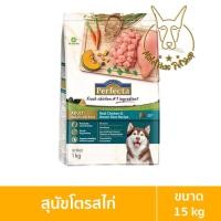 ราคา [MALETKHAO] Perfecta (เพอร์เฟคต้า) ขนาด 15 กิโลกรัม อาหารเกรดพรีเมี่ยมชนิดแห้ง อาหารเม็ดสำหรับสุนัข พันธุ์โตรสไก่ (12090974)