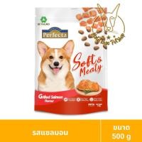 ราคา [MALETKHAO] Perfecta (เพอร์เฟคต้า) ขนาด 500 กรัม Soft Meal อาหารสุนัข เม็ดนิ่ม โปรตีนสูงบำรุงขน มีไฟเบอร์ แซลมอนย่าง (12091697)
