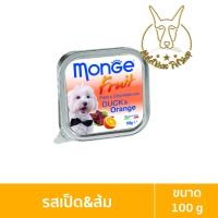 ราคา [MALETKHAO] Monge Fresh (มอนเจ้) แบบชิ้น อาหารเปียกสำหรับสุนัข ขนาด 100 กรัม เป็ดส้ม,แบบชิ้น (12086665)
