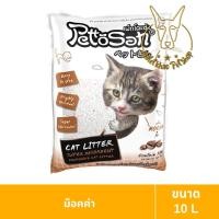 ราคา [MALETKHAO] Pettosan (เพ็ทโตะซัง) ขนาด 10 ลิตร ทรายสำหรับแมว กาแฟ (12085753)