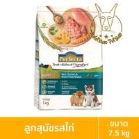 ราคา [MALETKHAO] Perfecta (เพอร์เฟคต้า) ขนาด 7.5 กิโลกรัม อาหารเกรดพรีเมี่ยมชนิดแห้ง อาหารเม็ดสำหรับสุนัข ลูกสุนัข (12090627)