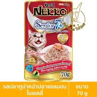 ราคา [MALETKHAO] Nekko Senior (เนโกะ) ยกลัง (48 ซอง) อาหารเปียกสำหรับแมว ขนาด 70 กรัม 48 ทูน่าแซลJ7+ (12090943)