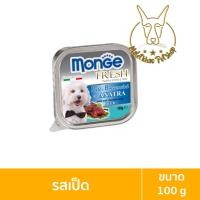 ราคา [MALETKHAO] Monge Fresh (มอนเจ้) แบบลัง (32ชิ้น) อาหารเปียกสำหรับสุนัข ขนาด 100 กรัม เป็ด,32 ลัง (32ชิ้น) (12086426)