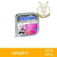 ราคา [MALETKHAO] Monge Fresh (มอนเจ้) แบบลัง (32ชิ้น) อาหารเปียกสำหรับสุนัข ขนาด 100 กรัม หมูย่าง,32 ลัง (32ชิ้น) (12086427)