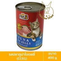 ราคา [MALETKHAO] Pet8 (เพ็ทเอท) แบบกระป๋อง อาหารเปียกสำหรับแมว ขนาด 400 กรัม ทูน่า,ฟ้า (12081056)